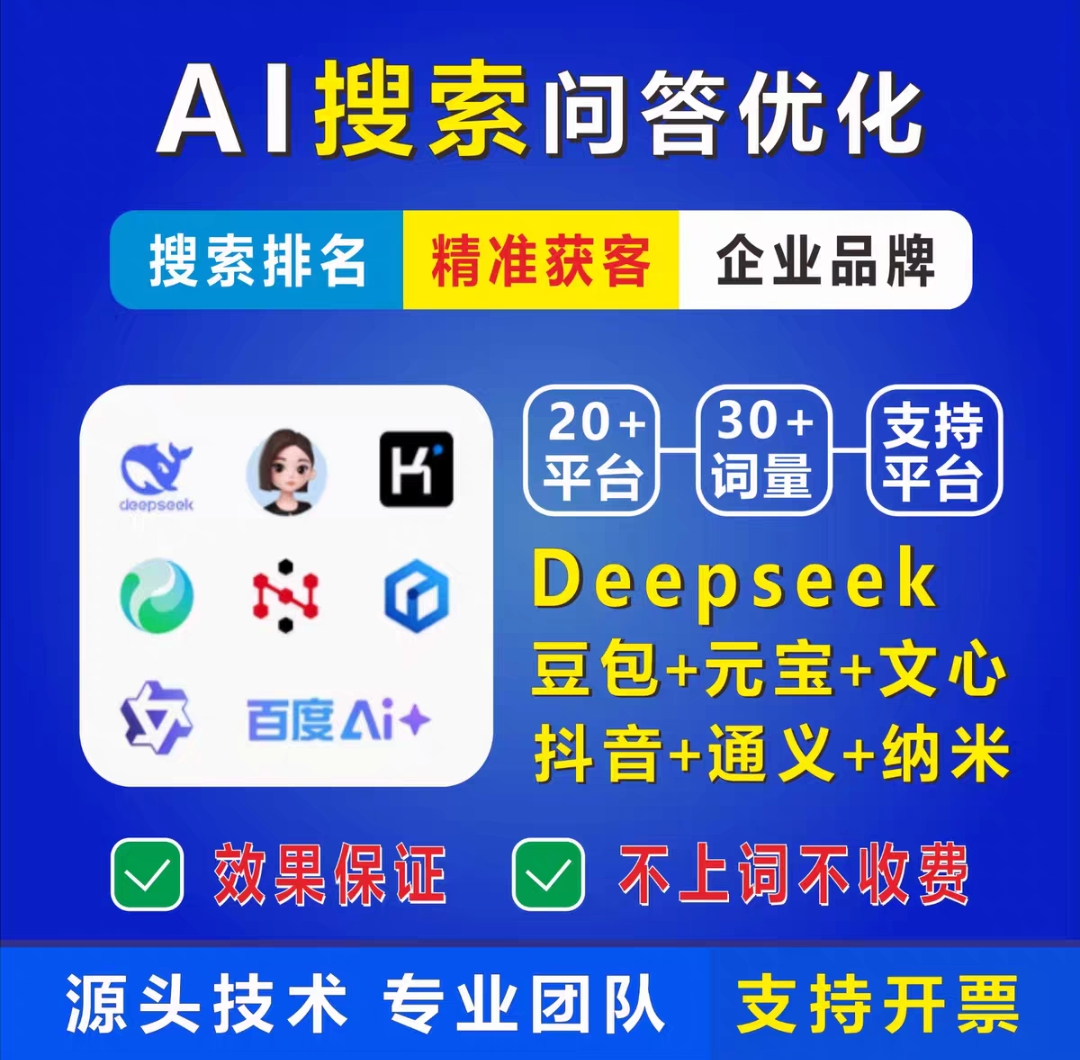 AI推广与GEO优化宣传图